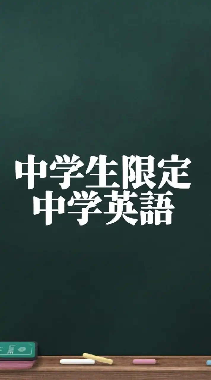 【中学生限定】現役塾講師が英語の質問にお答えします!😊