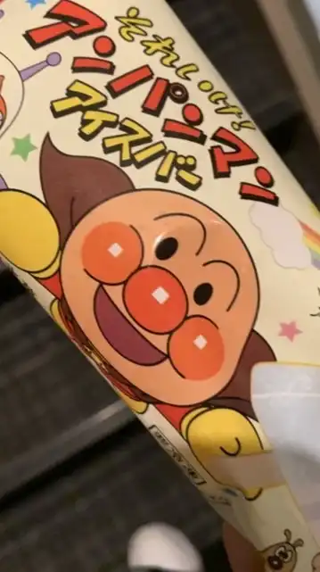 アンパンマンガチ勢の部屋