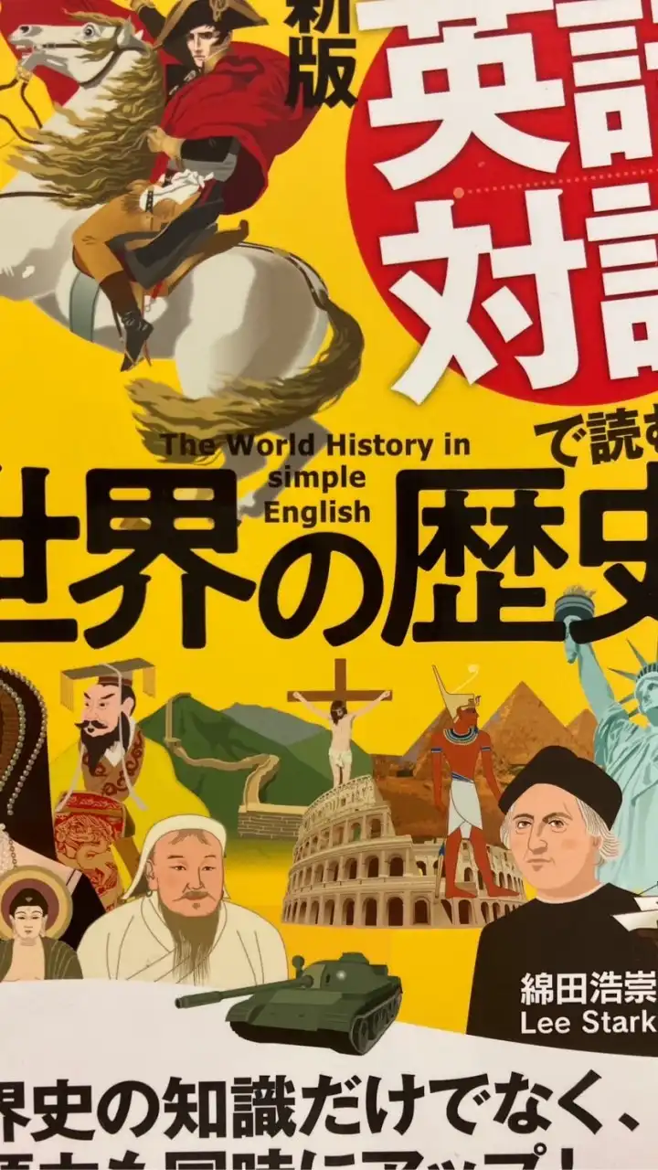 日本史・世界史マスタークラス