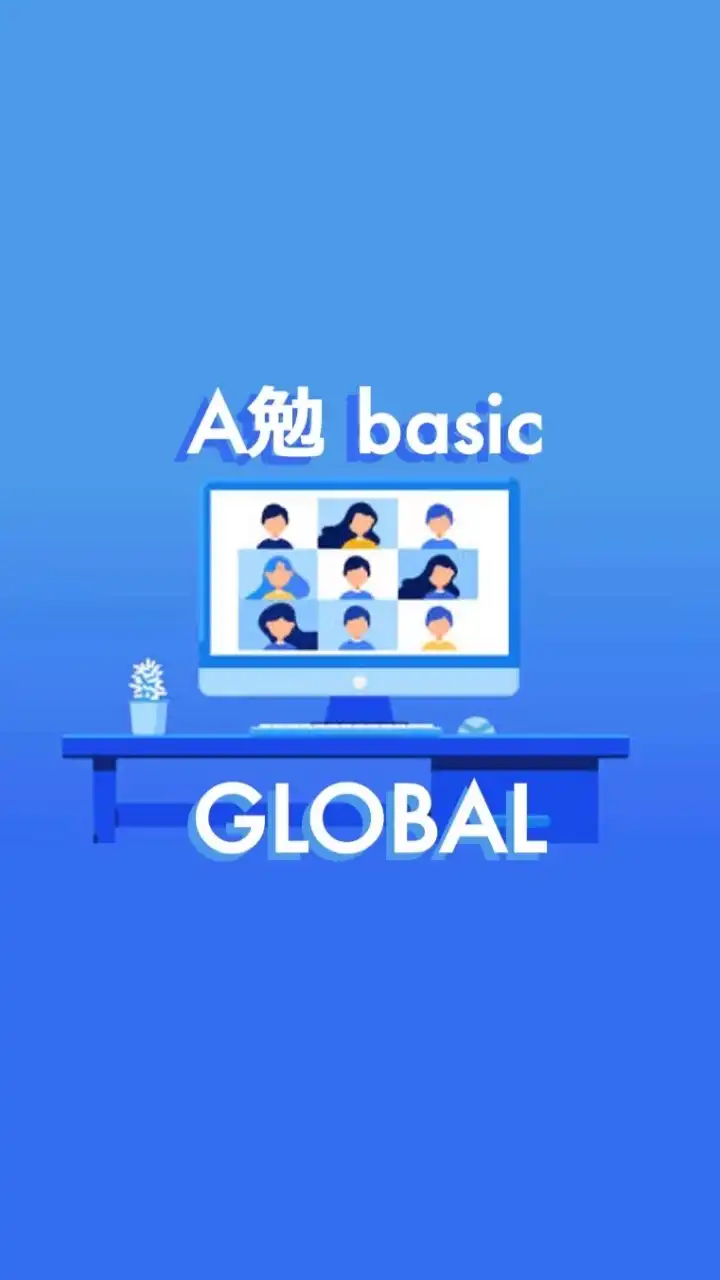 A勉 basic ~GLOBAL~