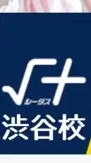進学館ルータス@中学受験のバトン