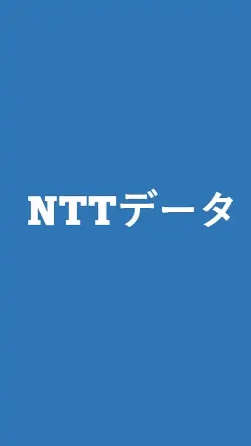 【26卒限定】 NTTデータ就活選考対策