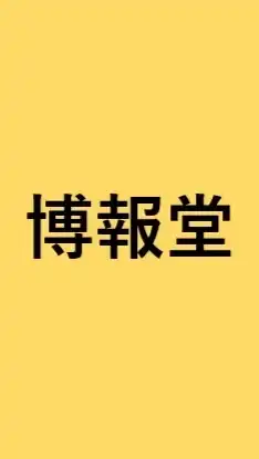 【27卒限定】博報堂 就活選考対策グループ
