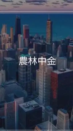 【26卒限定】農林中央金庫(農林中金) 選考対策グループ