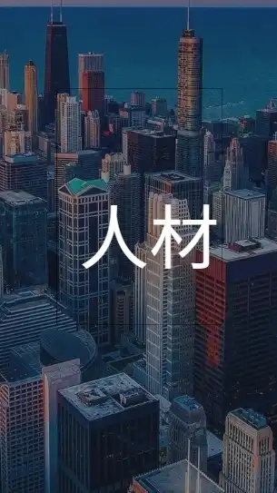 【27卒限定】人材業界_就活選考対策グループ