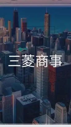 【27卒限定】三菱商事_選考対策グループ