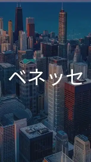 【27卒限定】ベネッセ 就活選考対策グループ