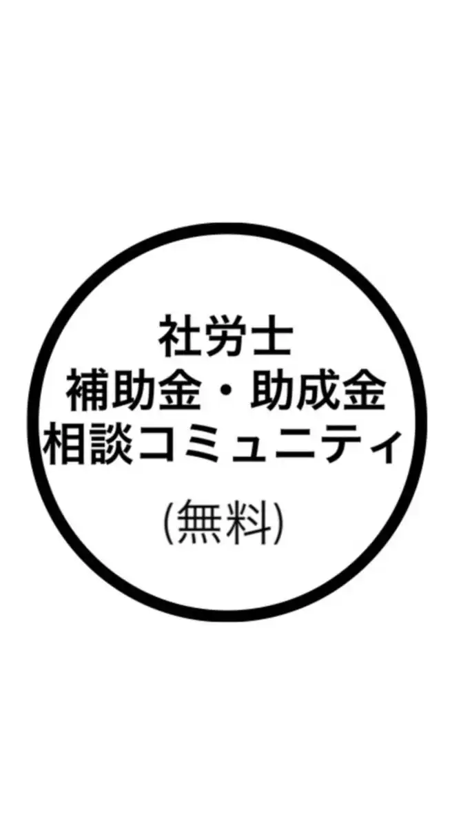 【補助金・助成金】情報一覧
