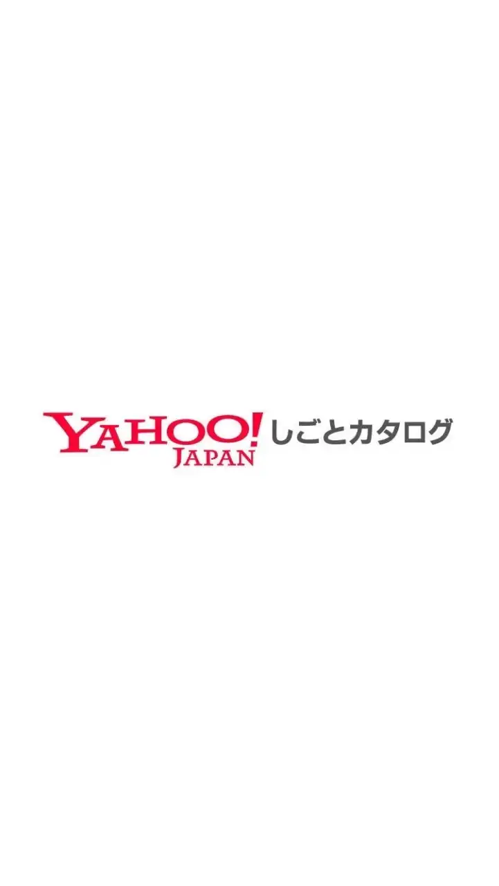 【公式】Yahoo!他、企業人事に就活悩みを相談したい人集まれ～（Yahoo!しごとカタログ）