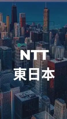 【26卒限定】 NTT東日本_就活選考対策グループ
