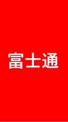 【27卒限定】 富士通 就活選考対策グループ