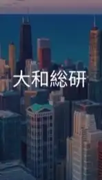 【27卒限定】大和総研　選考対策グループ