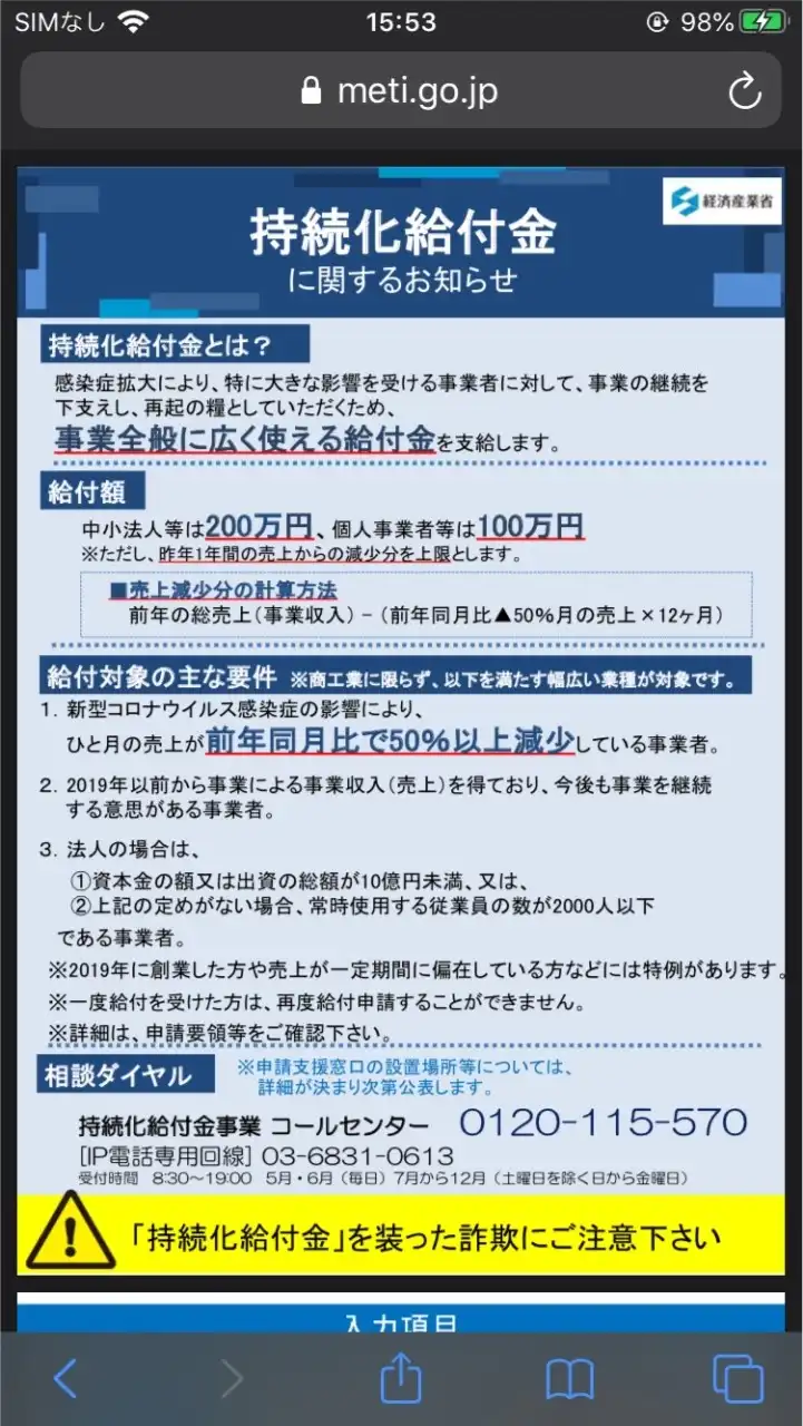 持続化給付金コミュ