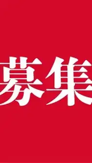 ★長野県転職・求人総合案内★