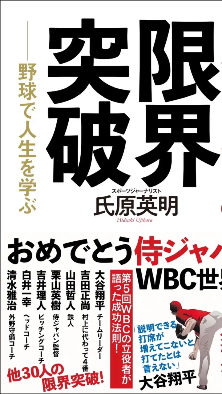 野球ライター&ジャーナリストを目指すオープンチャット