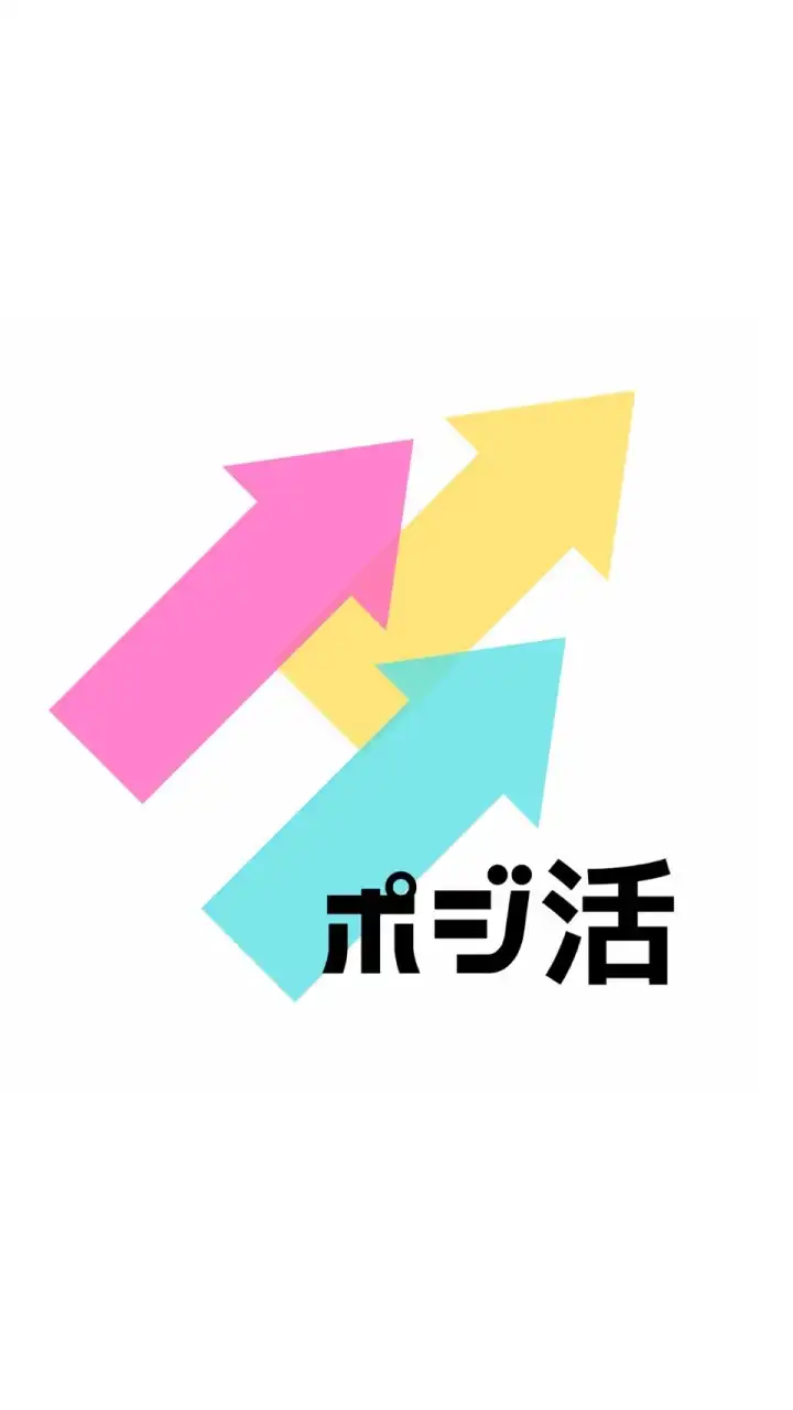 「ポジティブ就活のススメ〜悩める仲間と若手社会人と語る就活のリアル〜」