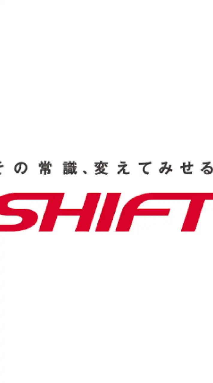 【23卒】株式会社SHIFT