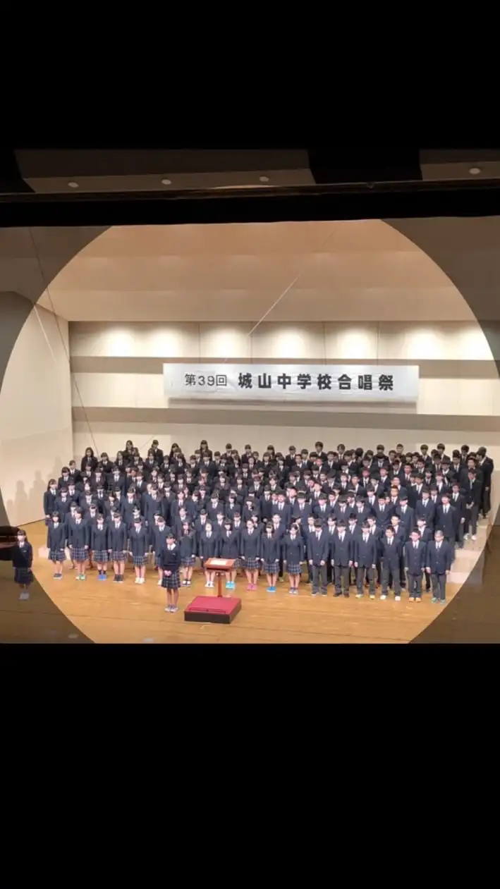 城山中学校 同窓会