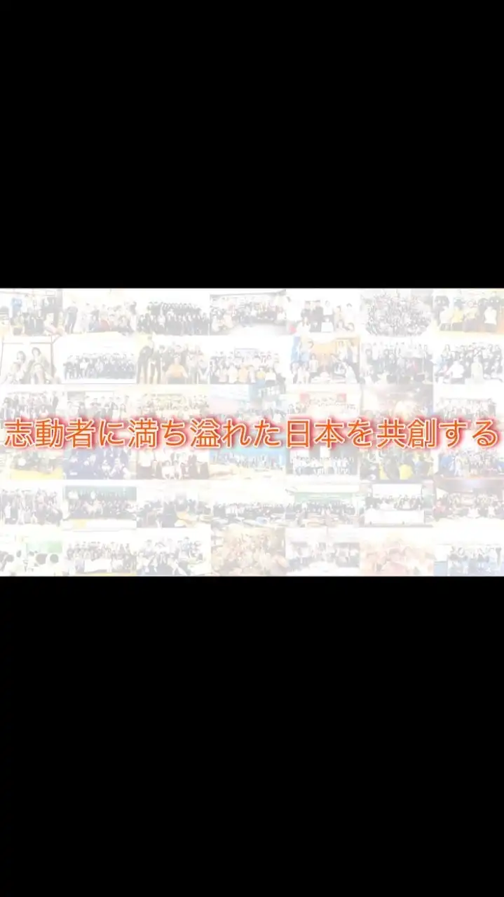 【志動者コミュニティ】