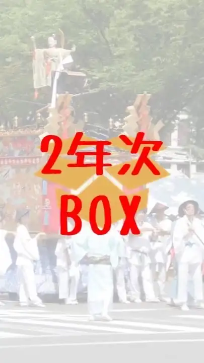京薬の28年卒箱