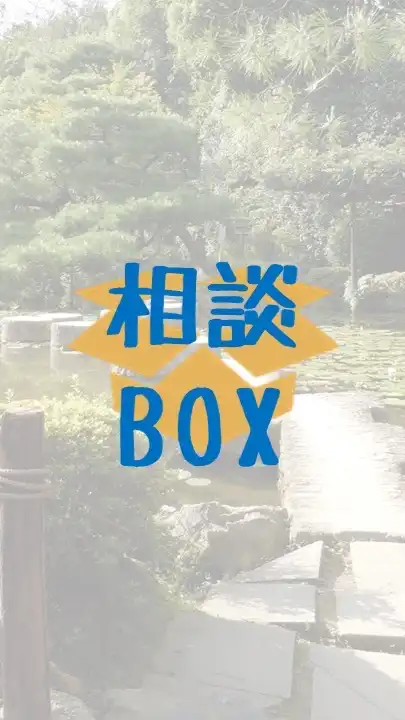 京薬の相談箱📦