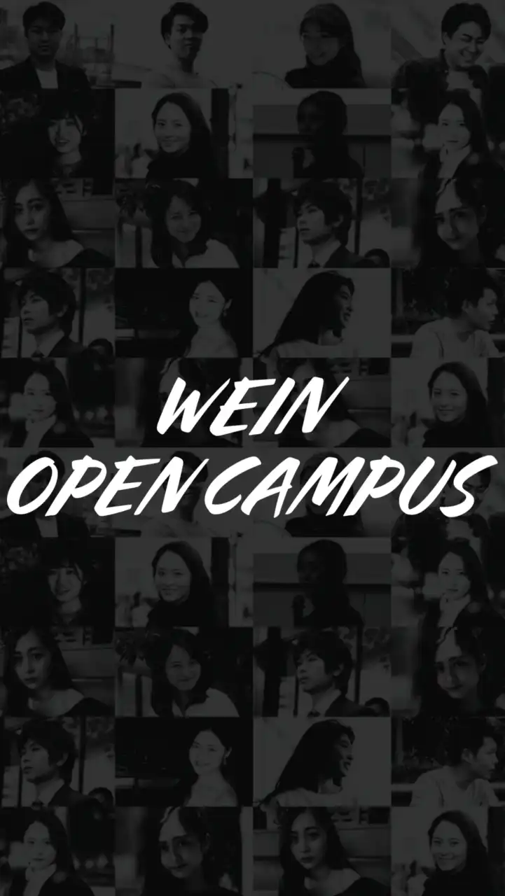 WEIN OPEN CAMPUS【参加者用グループ】