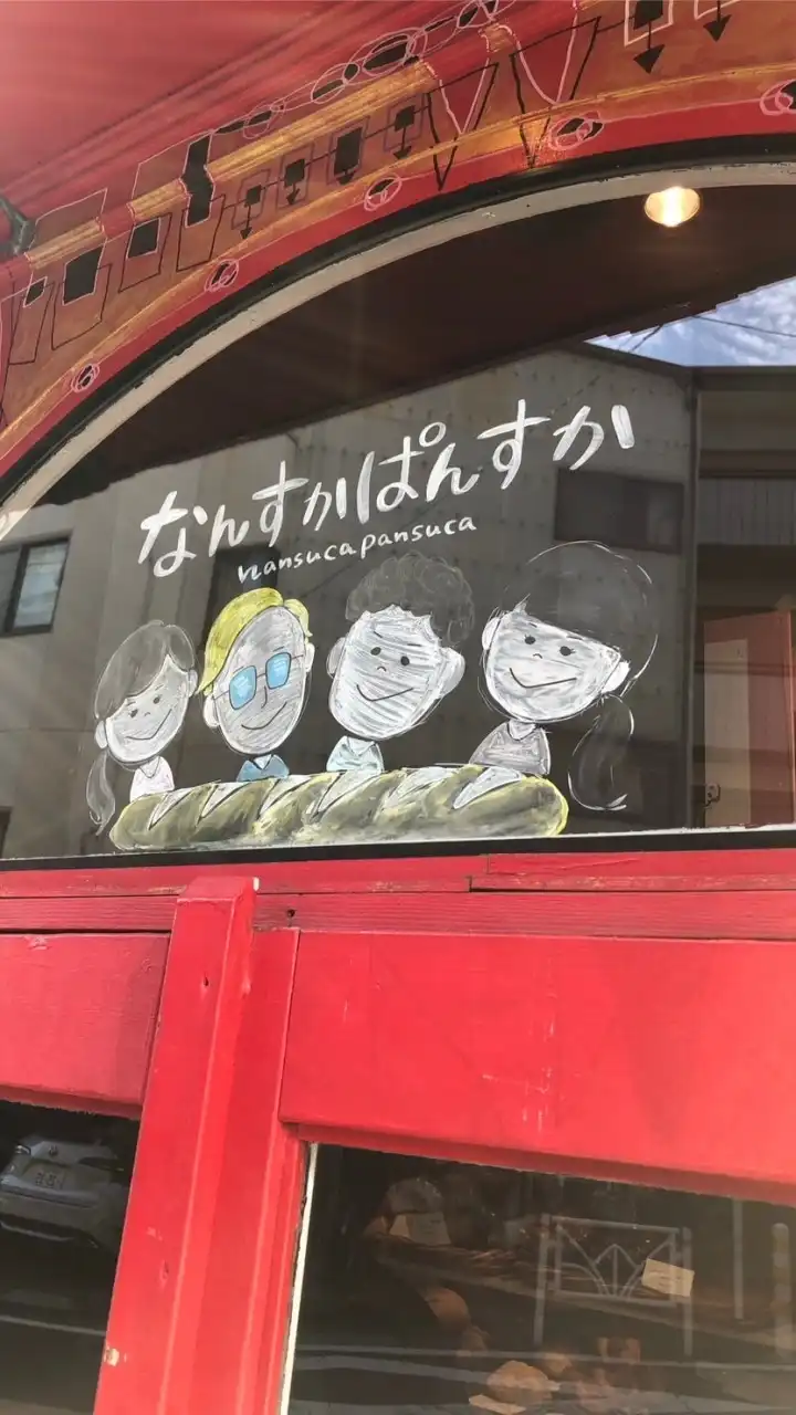 立教パン愛好会Boulangerie 新歓用オープンチャット