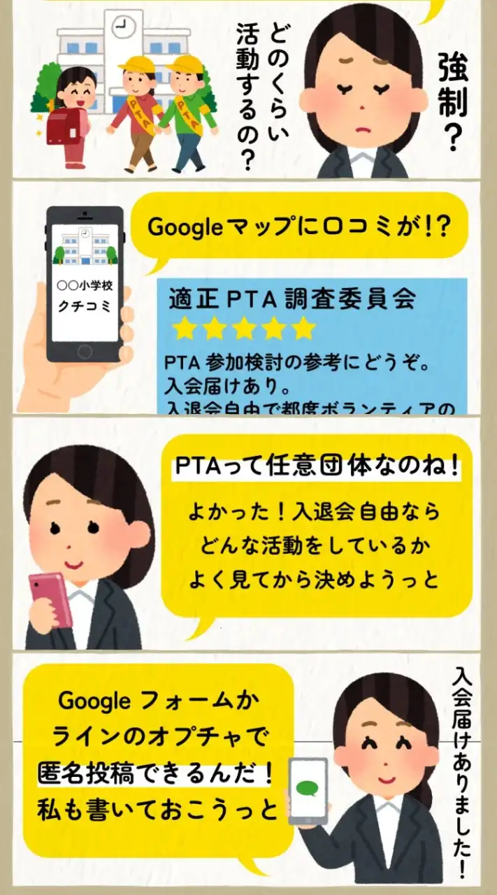 ＰＴＡめんどくさい@口コミ情報提供専用