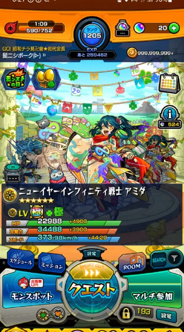 モンスト★チラ見會お友達の部屋
