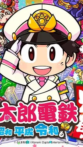 ゼロから始まる桃鉄生活