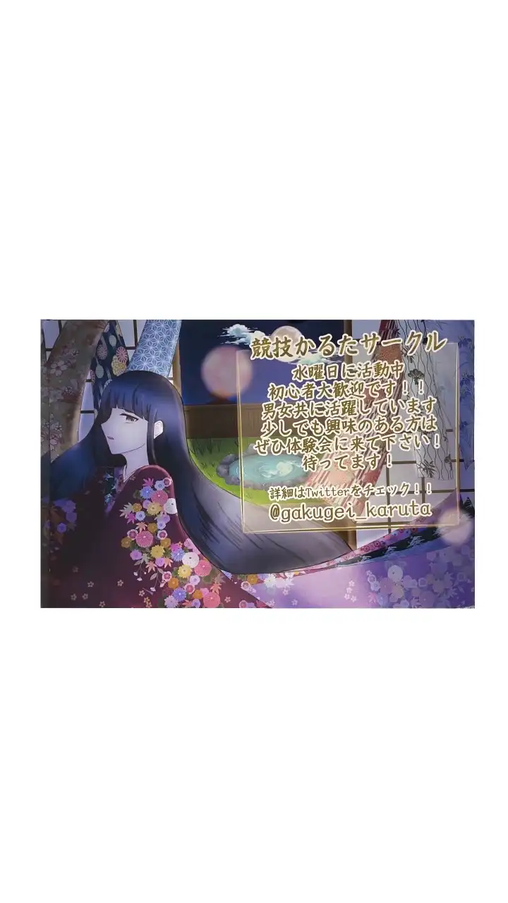 🌸東京学芸大学かるた会新歓LINE🌸