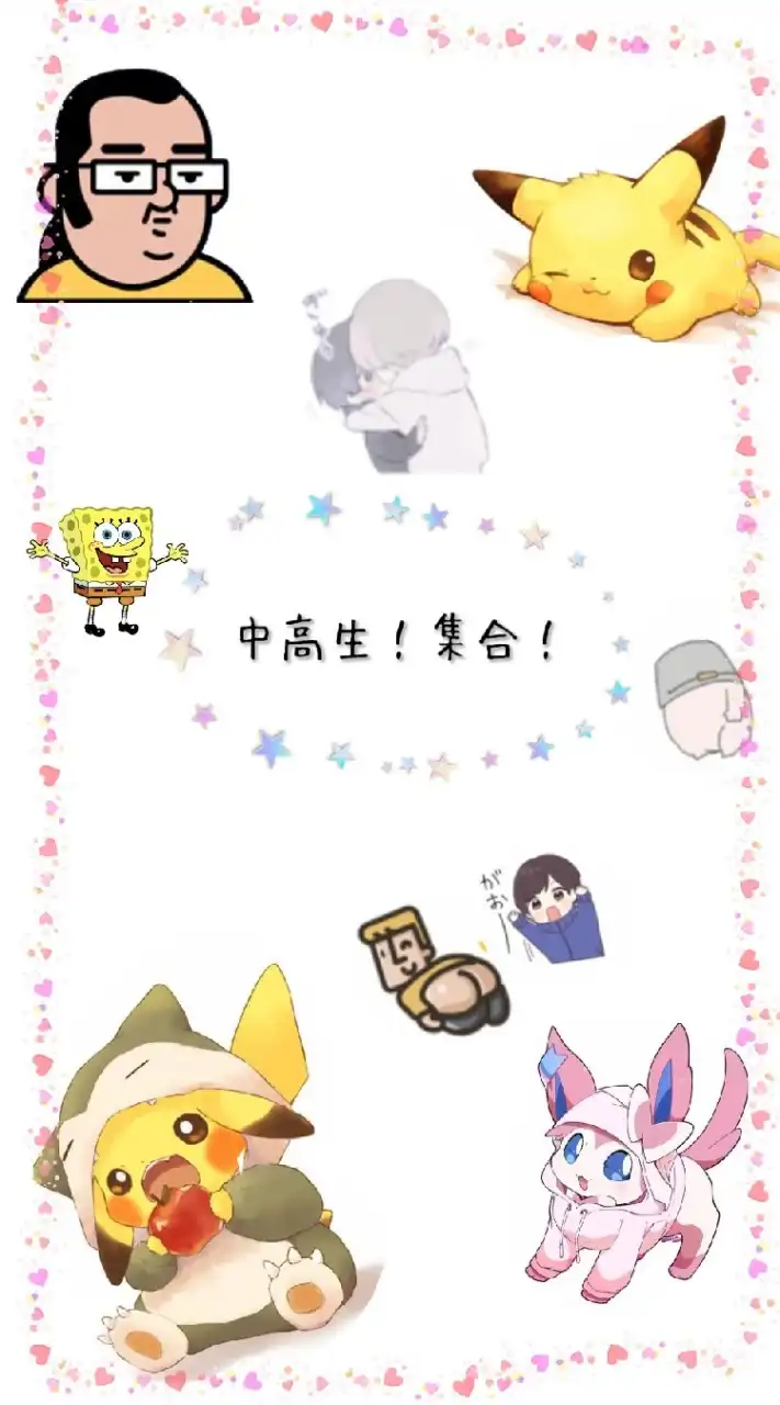 中高生！集合！