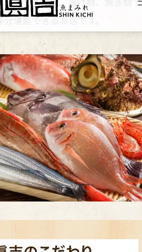 魚屋　眞吉