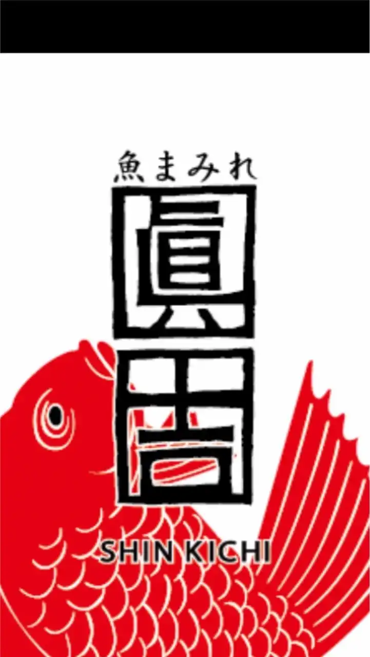 魚や　眞吉　秋葉原店