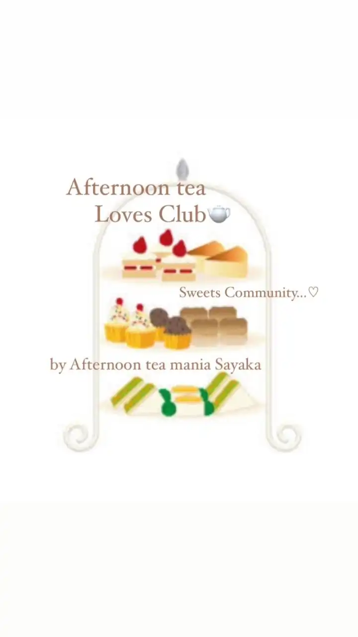 アフタヌーンティーコミュニティ 「Afternoon tea Lovers Club」