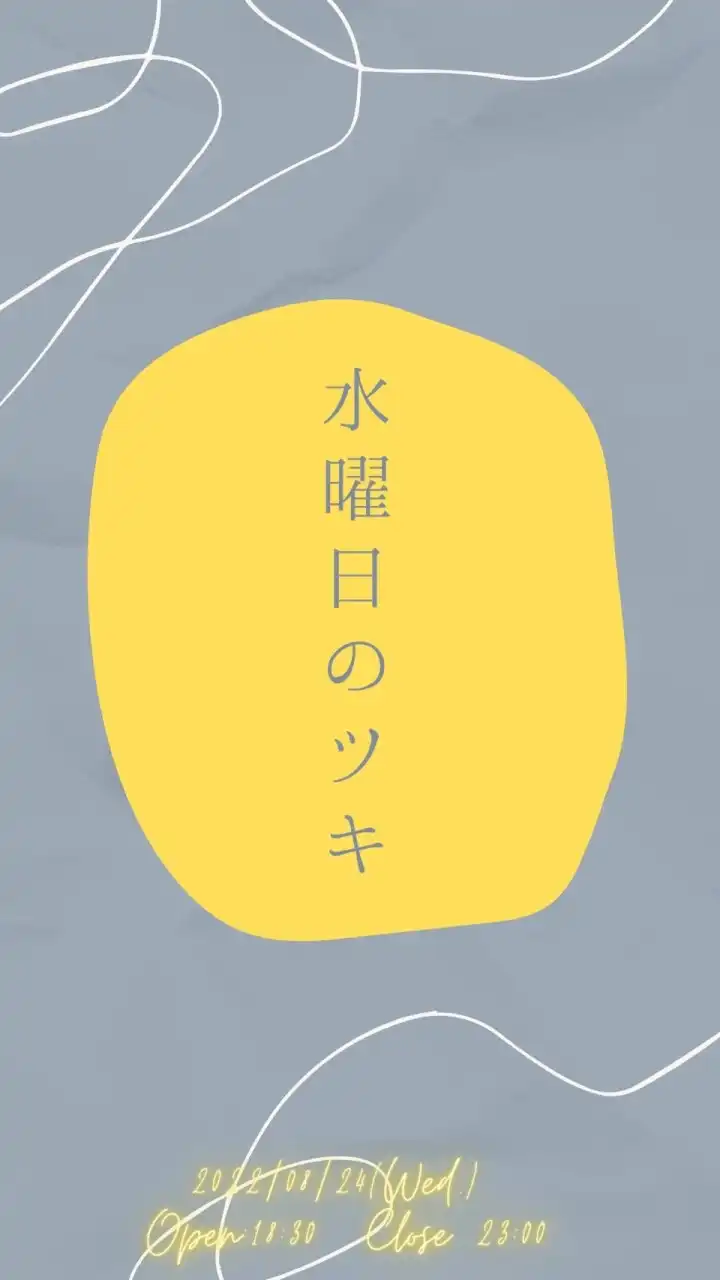 水曜日のツキ