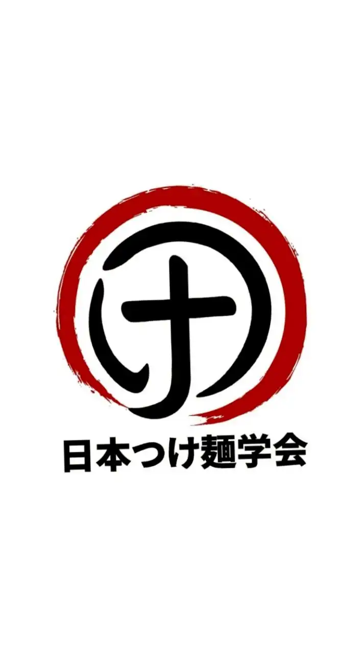 日本つけ麺学会オープンチャット