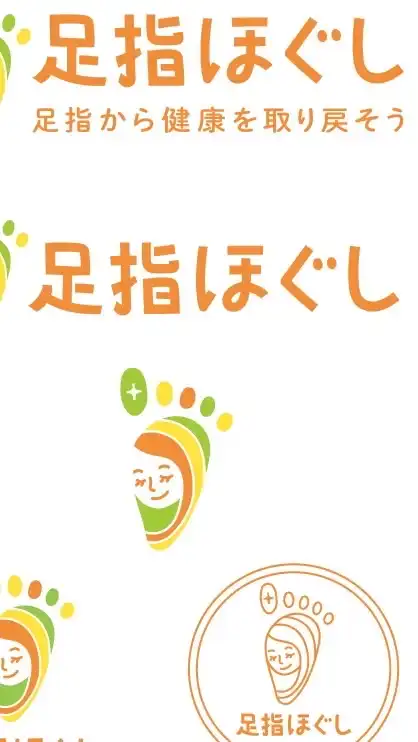 足指で身体が劇的変化！極意を無料プレゼント
