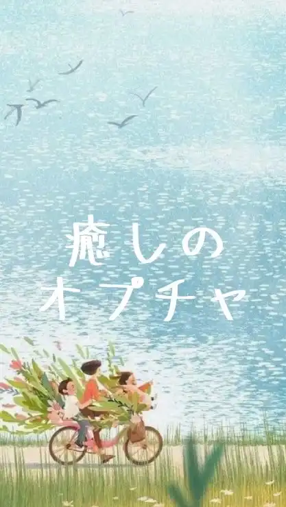 心が癒される　生き辛い　いろんな障害の仲間達🍀雑談