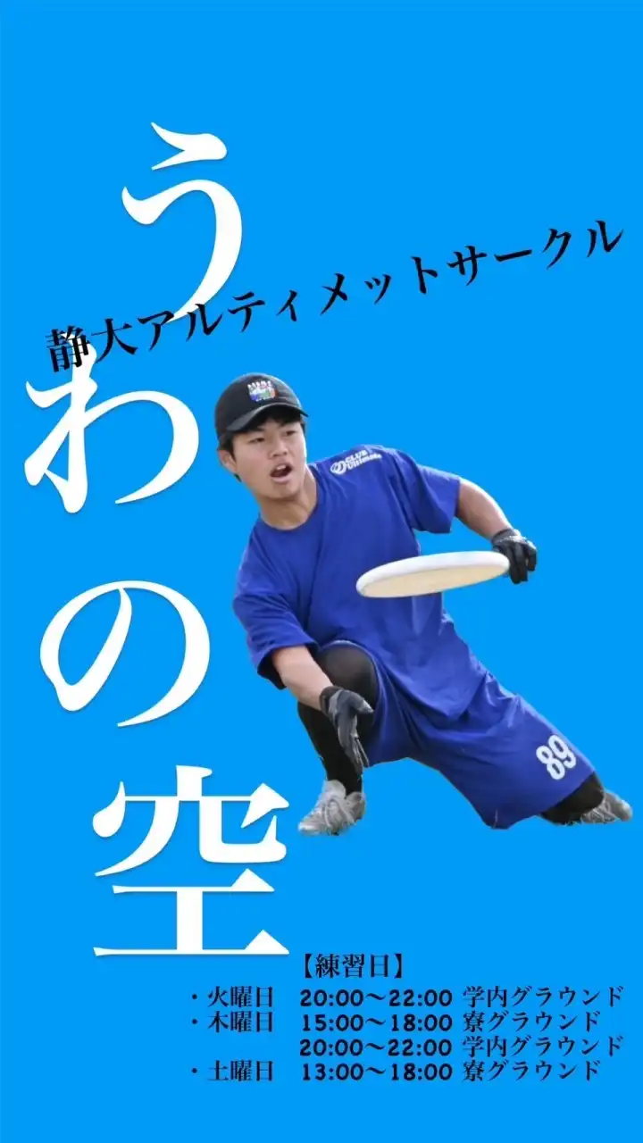 うわの空　新歓