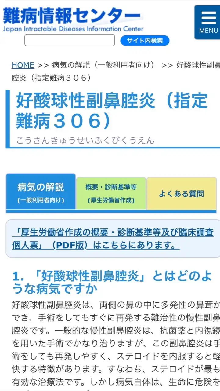 難病🏥好酸球性副鼻腔炎・デュピクセント💉