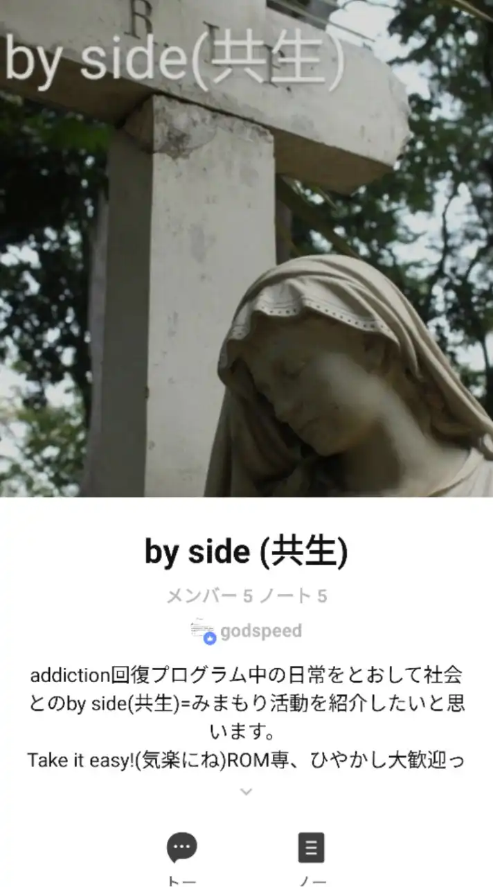 by side (共生)