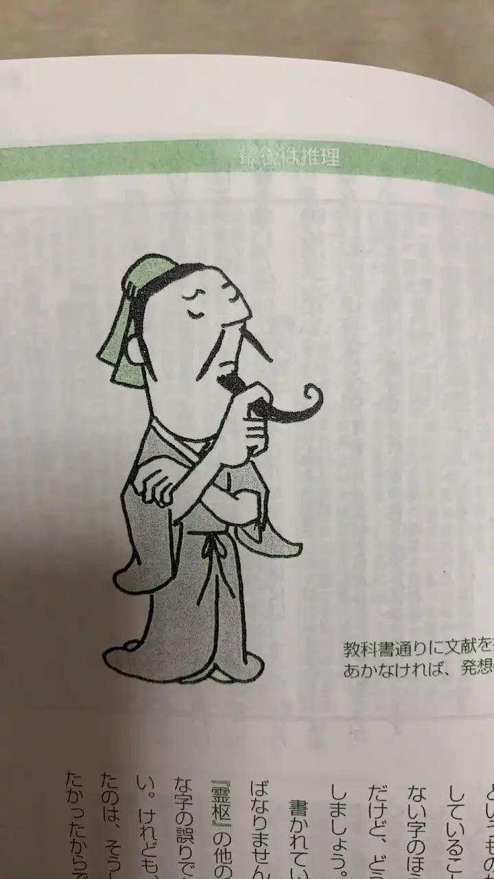 ADHDを東洋医学で考えてみたり