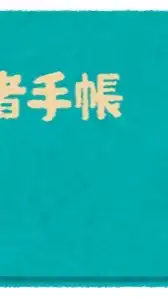 精神障害　手帳持ってる　20-30代