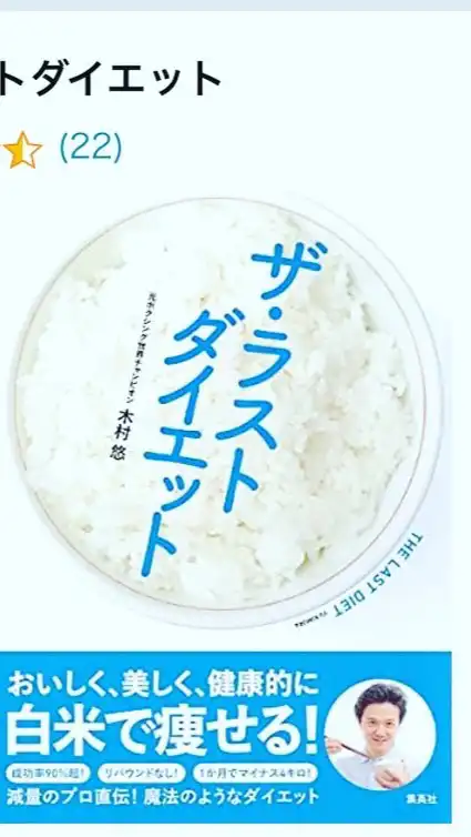 木村式ダイエットメンバーグループ
