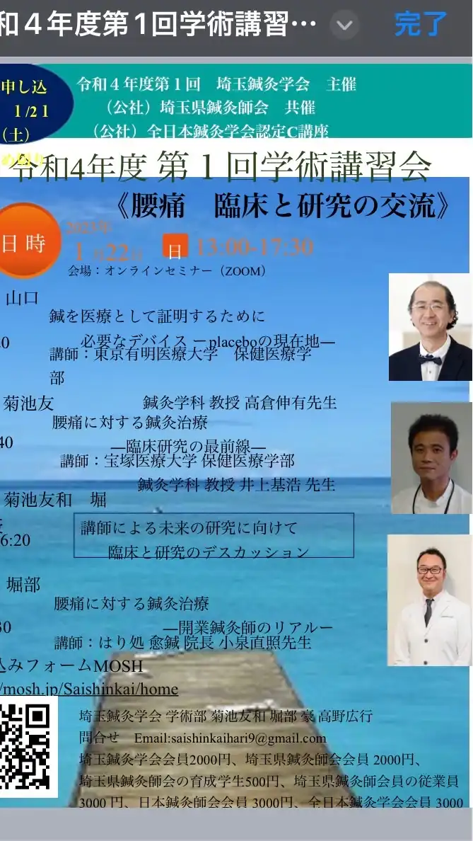 埼玉鍼灸学会公式オープンチャット