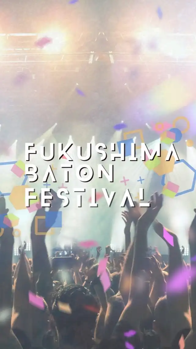 SFF主催【フクバトンフェス】