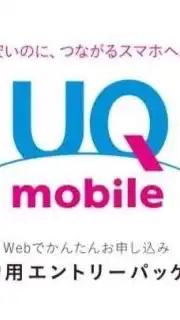 UQモバイルとUQ WiMAX