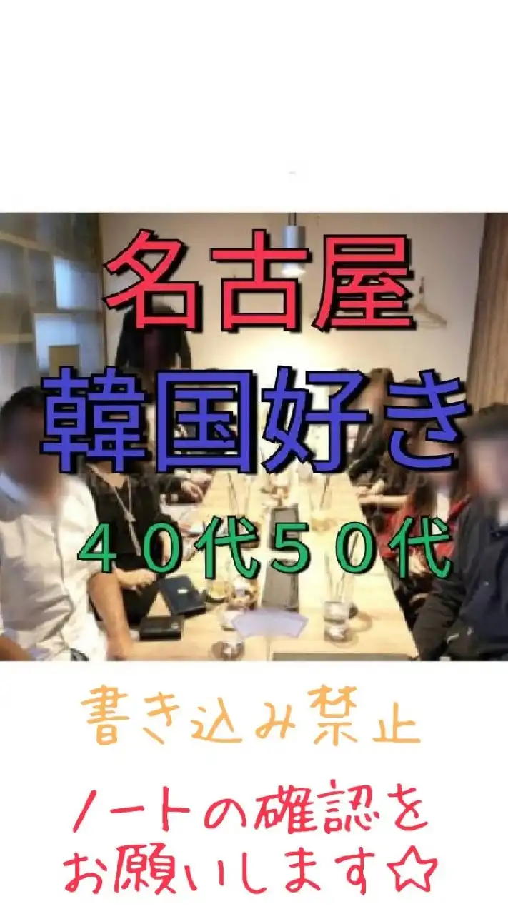 名古屋の日韓交流会🇰🇷40代50代