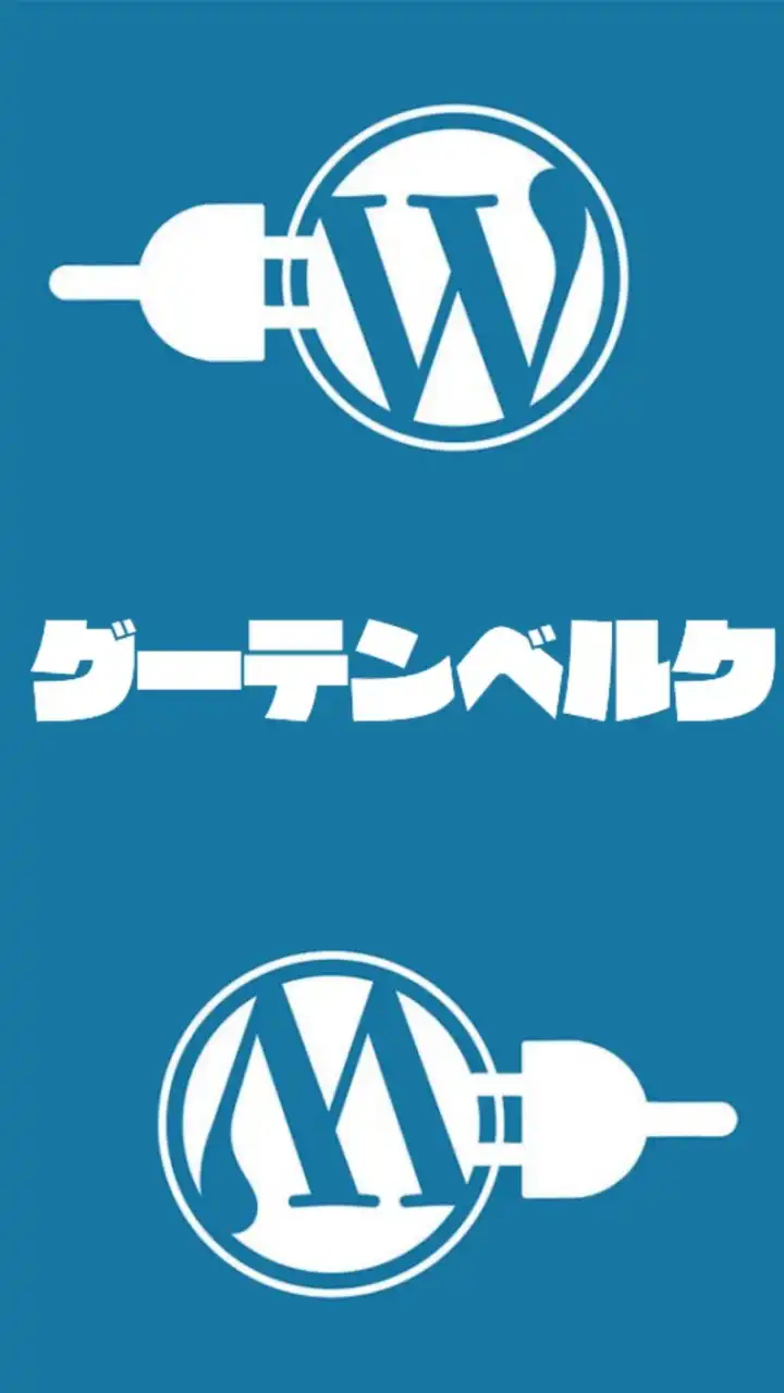グーテンベルク勉強会